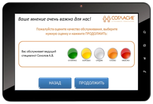 Пульт оценки качества СОКОК Пульт оценки качества СОКОК